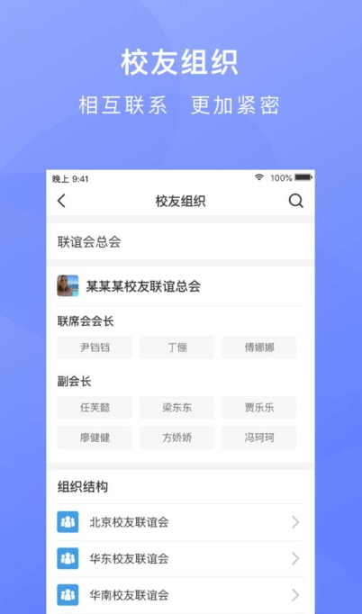 校友汇app_校友汇安卓软件免费版v3.3.0